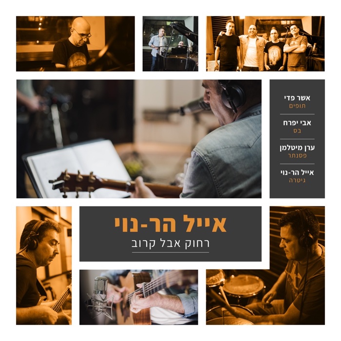 Far But Close — Eyal Har-Noy