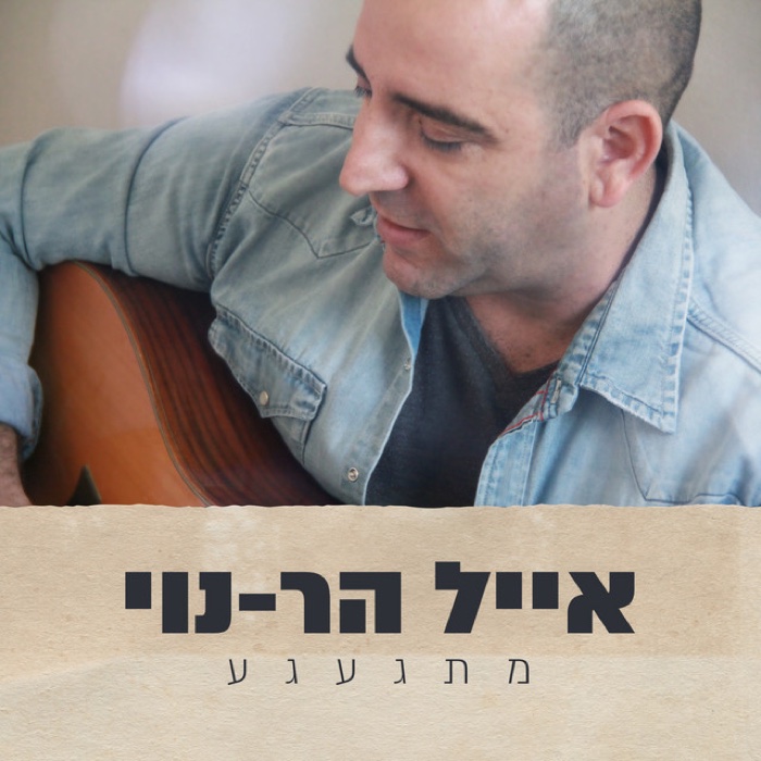 Missing You — Eyal Har-Noy